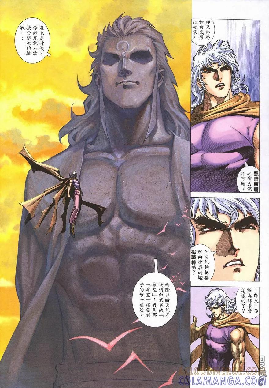 《武神》第287卷 第29页