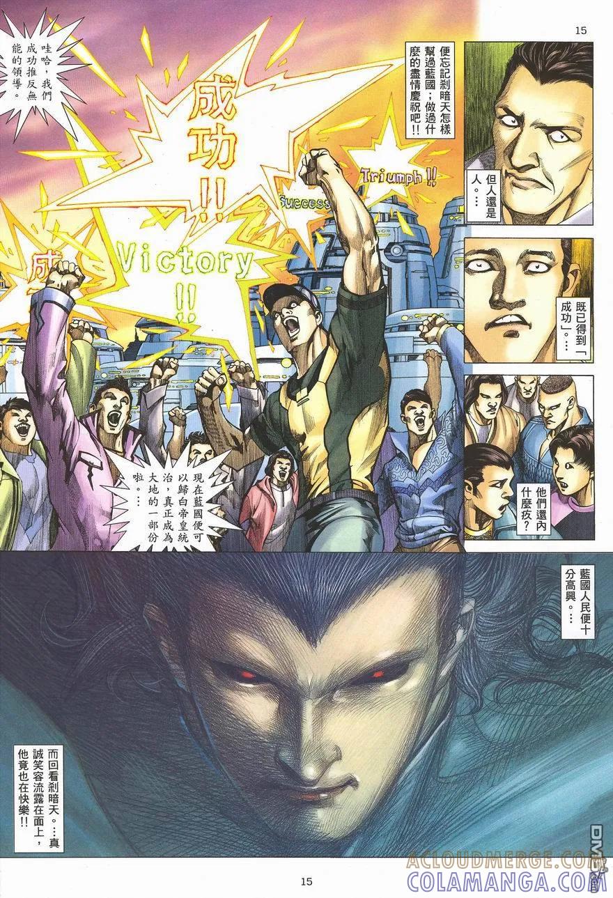 《武神》第287卷 第15页