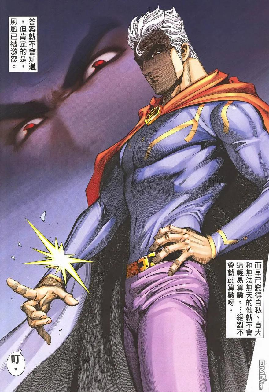 《武神》第287卷 第28页
