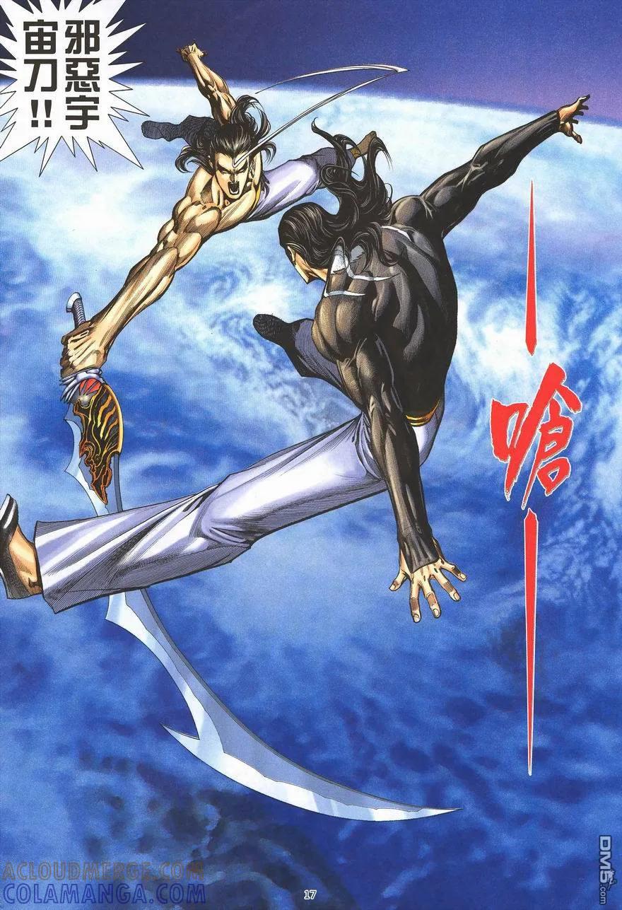 《武神》第287卷 第17页