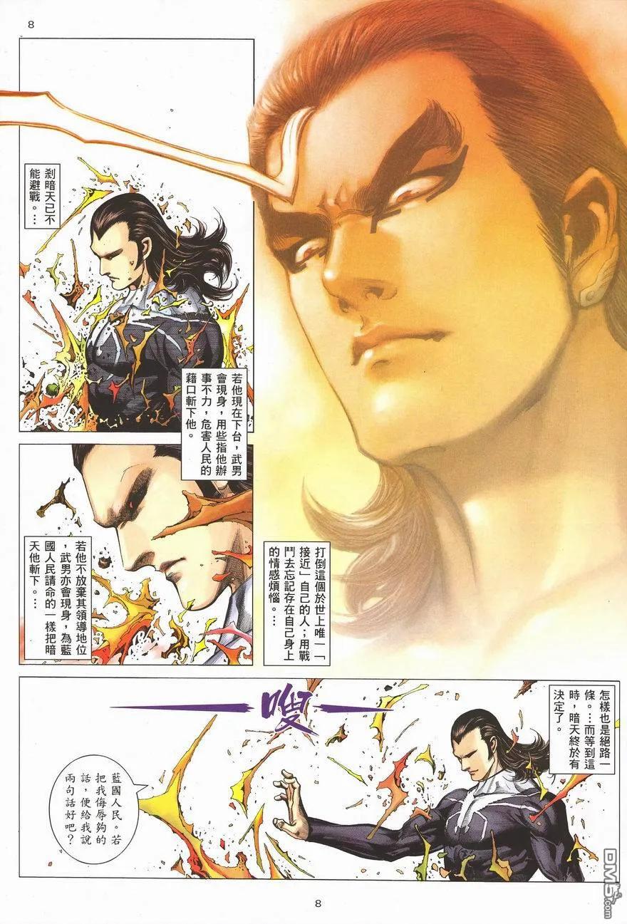 《武神》第287卷 第8页