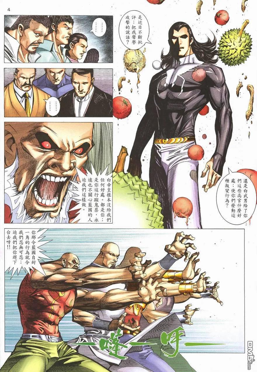 《武神》第287卷 第4页