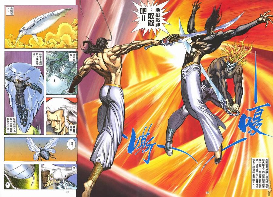 《武神》第287卷 第24页