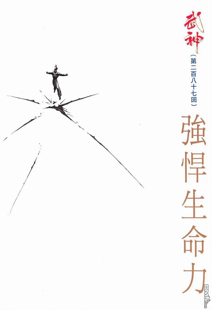 《武神》第287卷 第2页