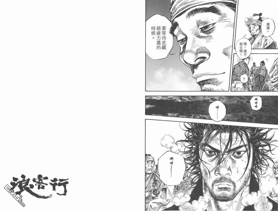 浪客行 - 第26卷 - 第44张图