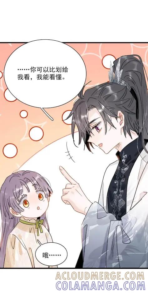 《全书反派听见我心声后》026 你变得……更好看了。 第13页