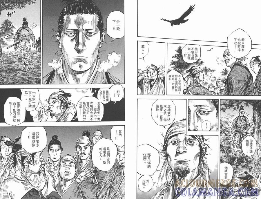 浪客行 - 第26卷 - 第43张图