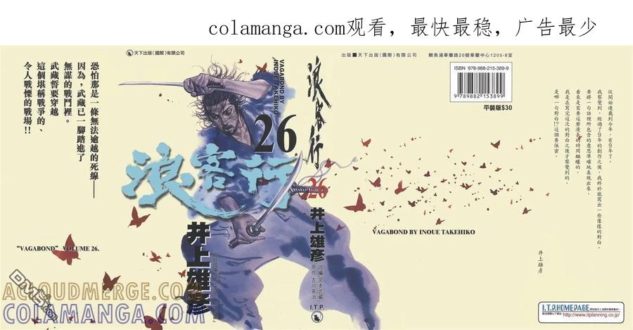 浪客行 - 第26卷 - 第1张图