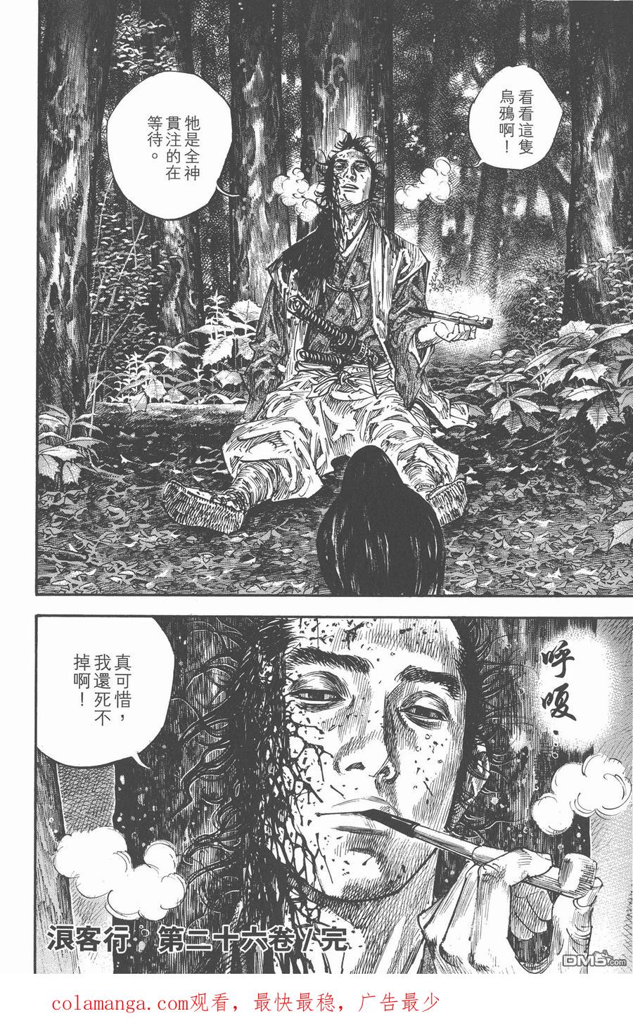 浪客行 - 第26卷 - 第99张图