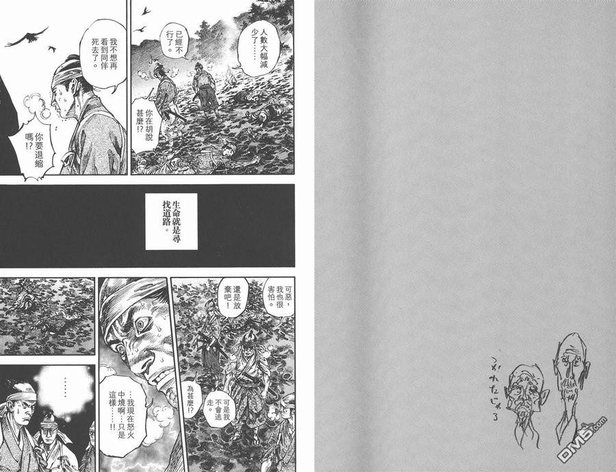 浪客行 - 第26卷 - 第89张图