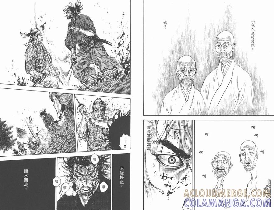 浪客行 - 第26卷 - 第85张图