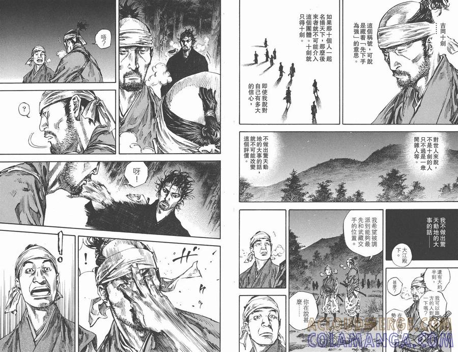 浪客行 - 第26卷 - 第13张图