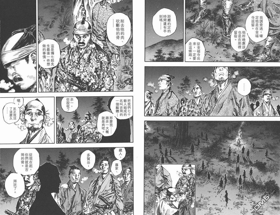 浪客行 - 第26卷 - 第11张图