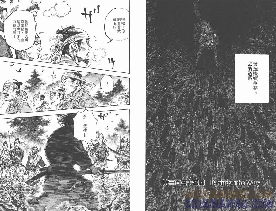 浪客行 - 第26卷 - 第91张图