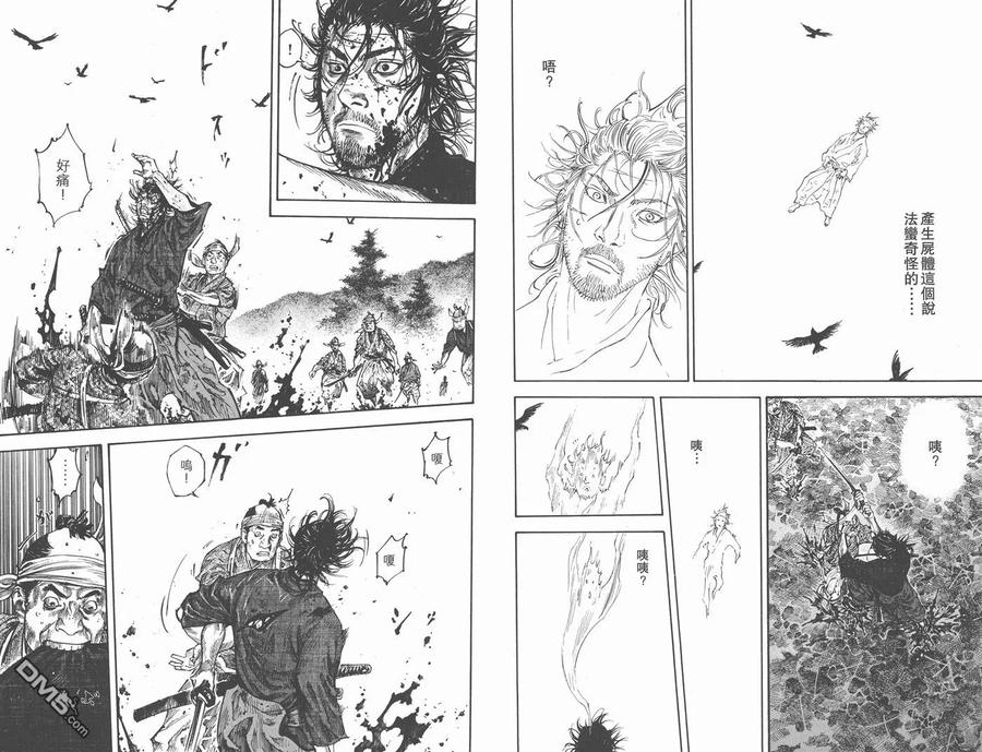 浪客行 - 第26卷 - 第87张图