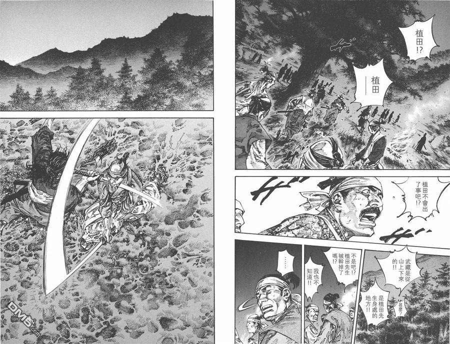 浪客行 - 第26卷 - 第26张图