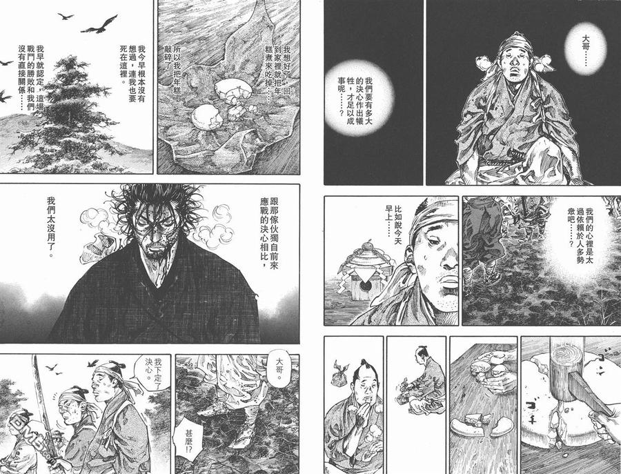 浪客行 - 第26卷 - 第62张图