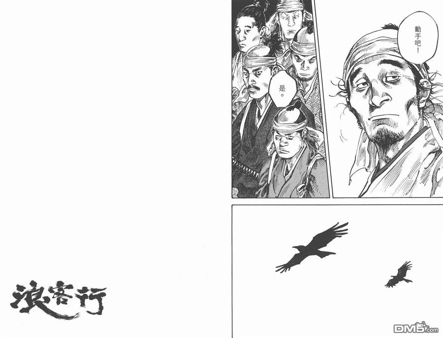 浪客行 - 第26卷 - 第77张图