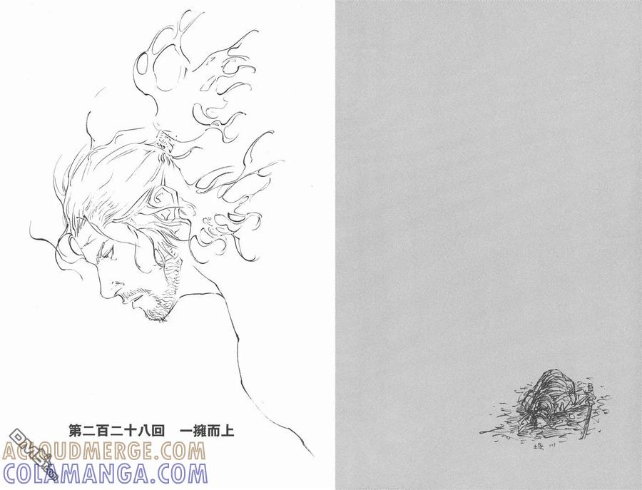 浪客行 - 第26卷 - 第34张图