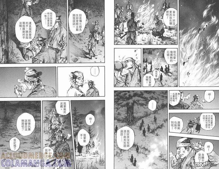 浪客行 - 第26卷 - 第10张图