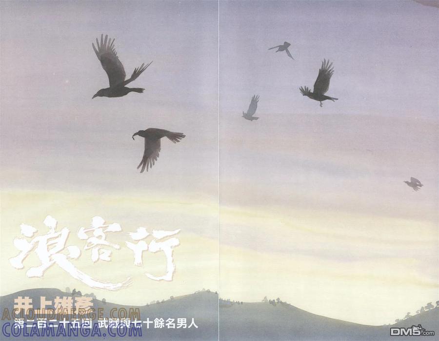 浪客行 - 第26卷 - 第4张图