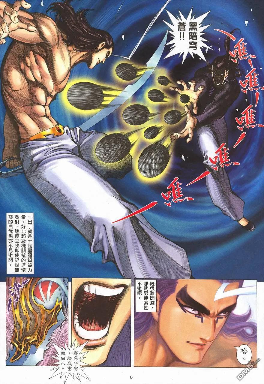 《武神》第288卷 第6页