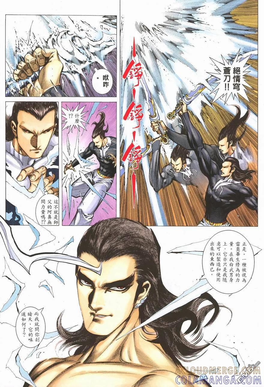 《武神》第288卷 第13页