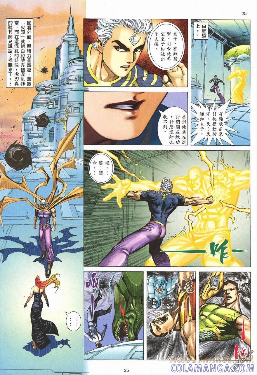 《武神》第288卷 第25页