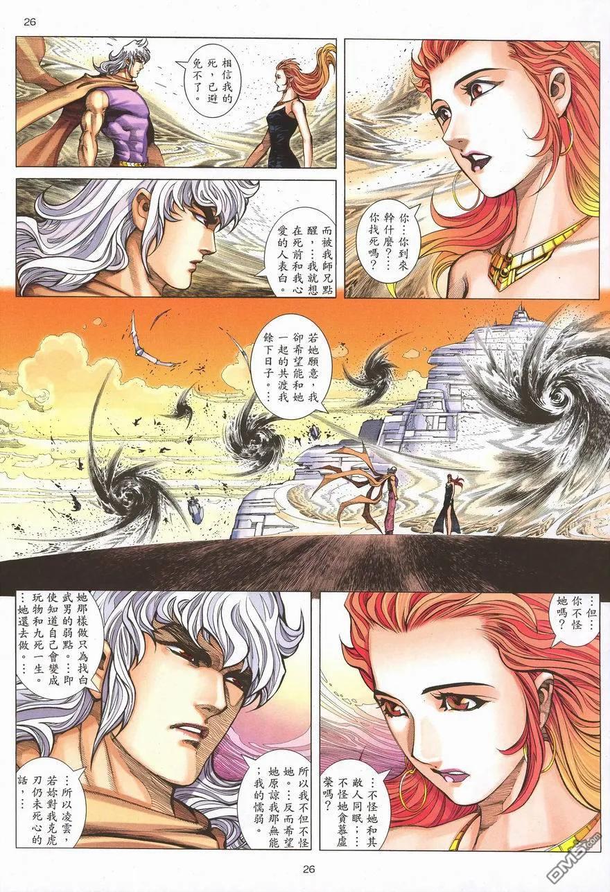 《武神》第288卷 第26页