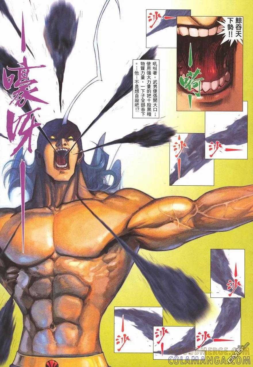 《武神》第288卷 第9页