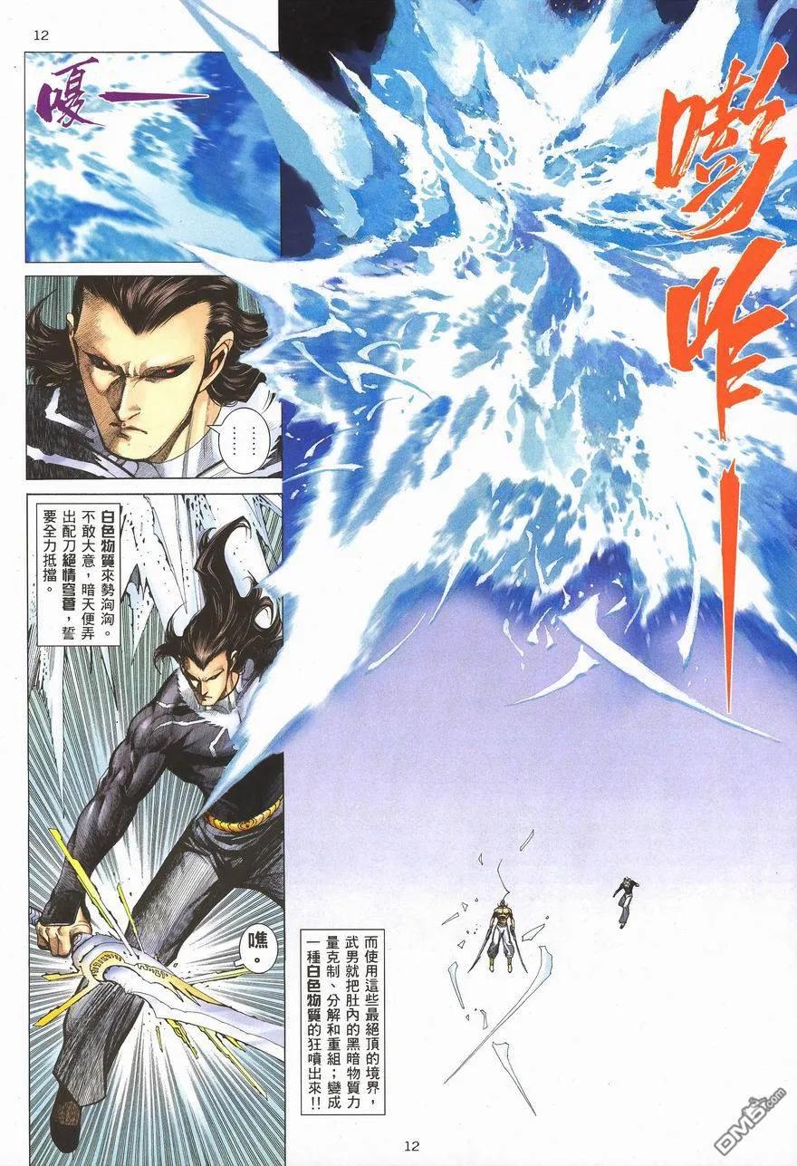 《武神》第288卷 第12页