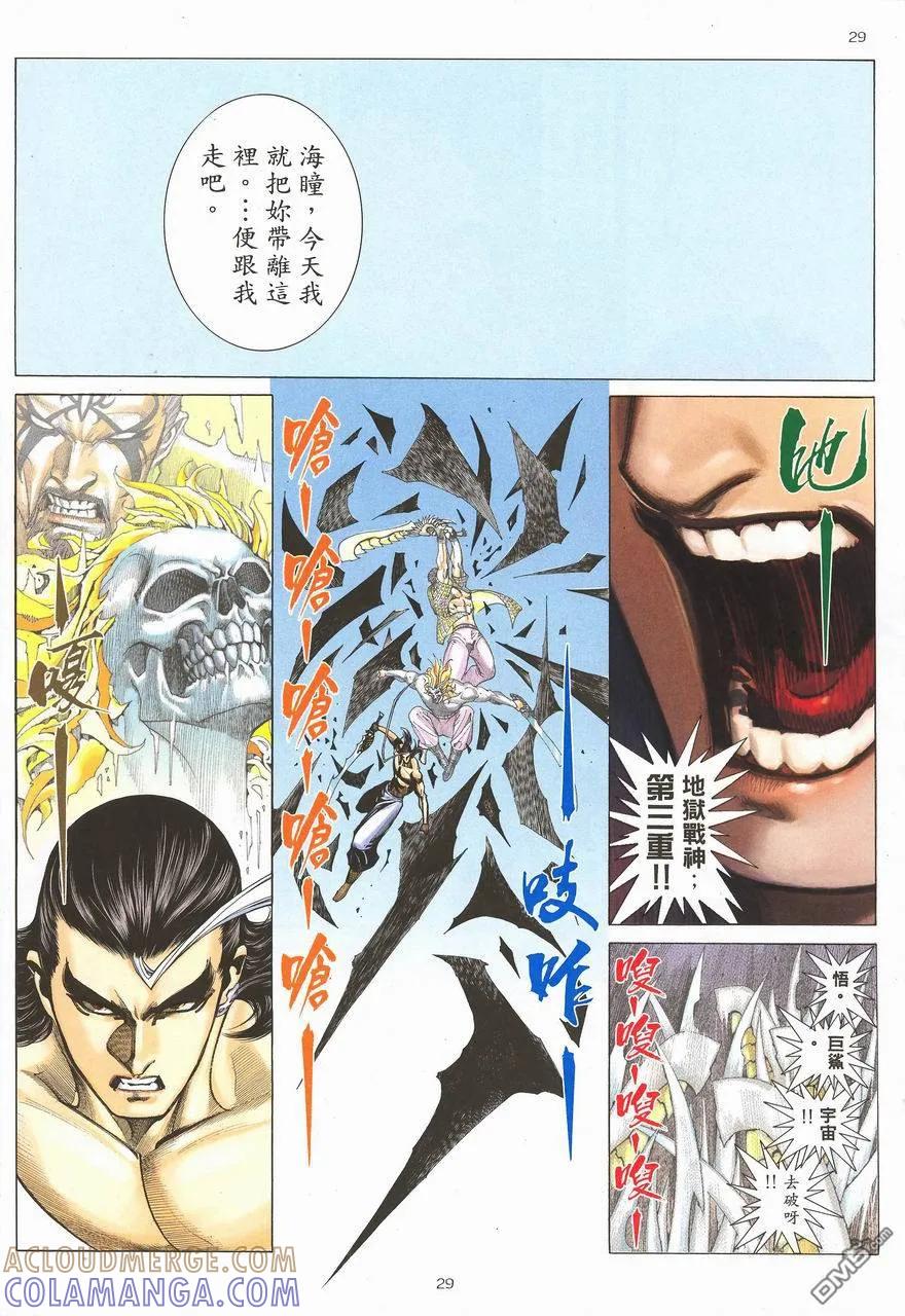 《武神》第288卷 第29页