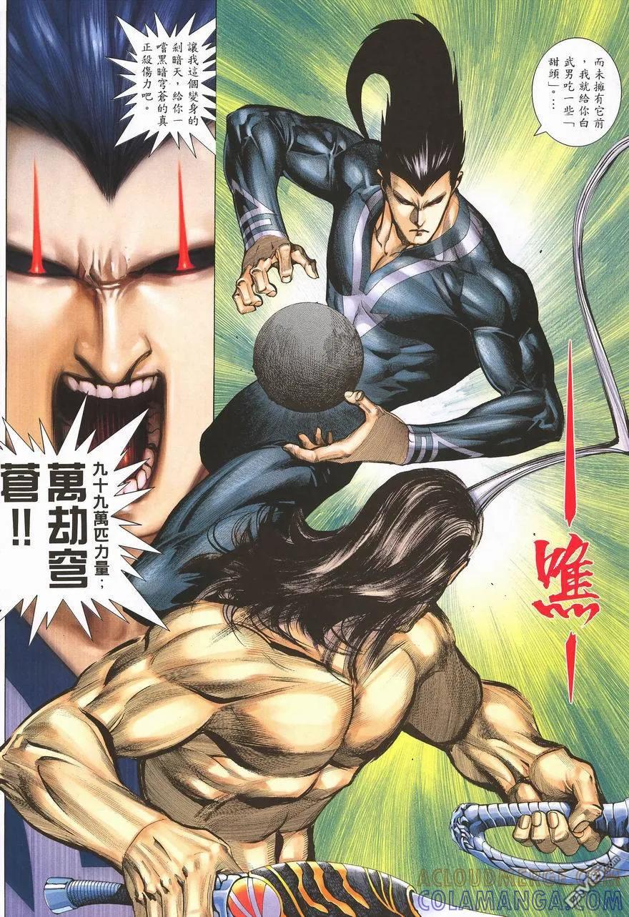 《武神》第288卷 第21页