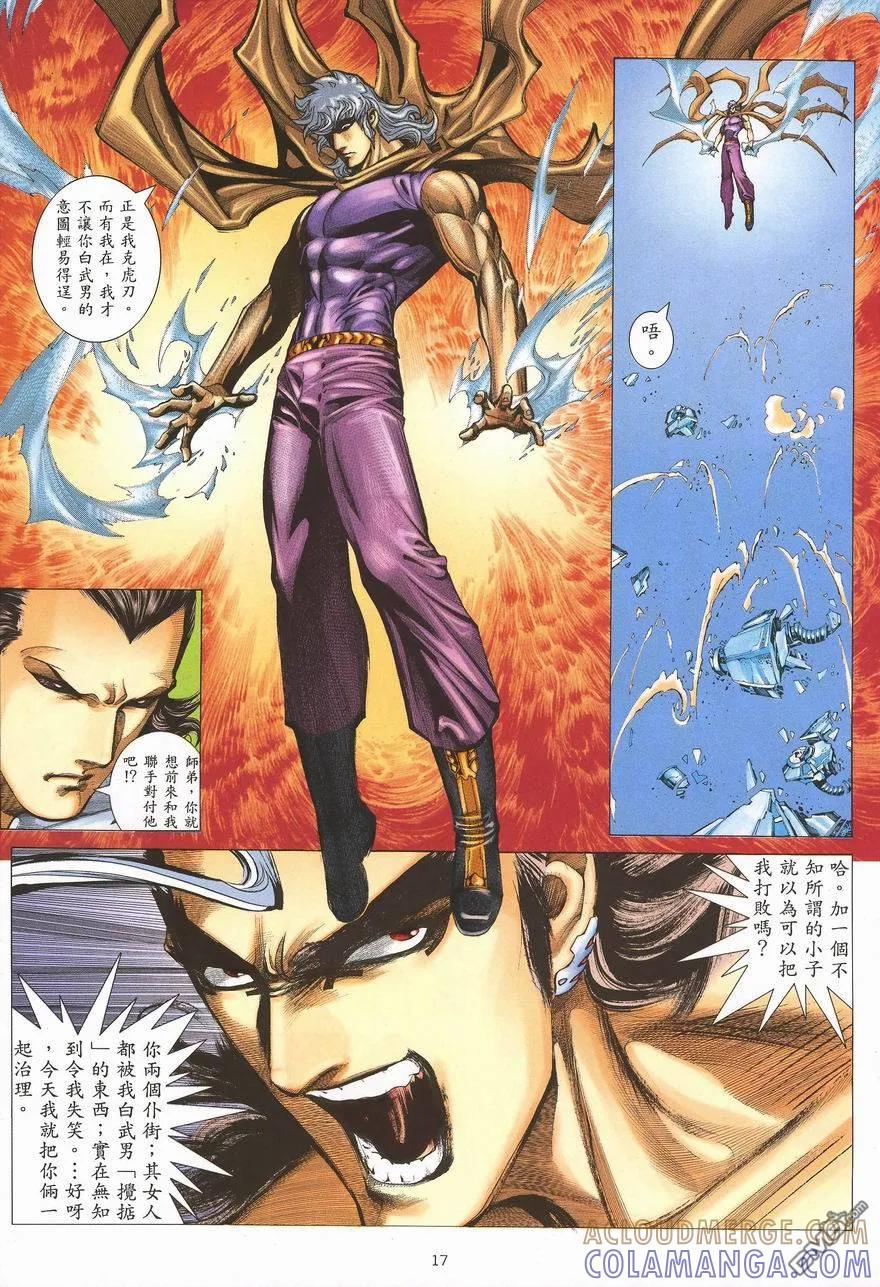 《武神》第288卷 第17页