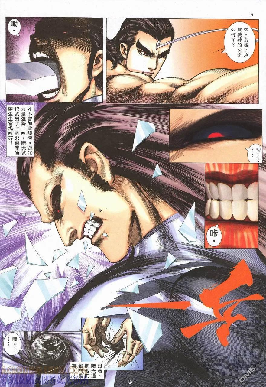 《武神》第288卷 第5页
