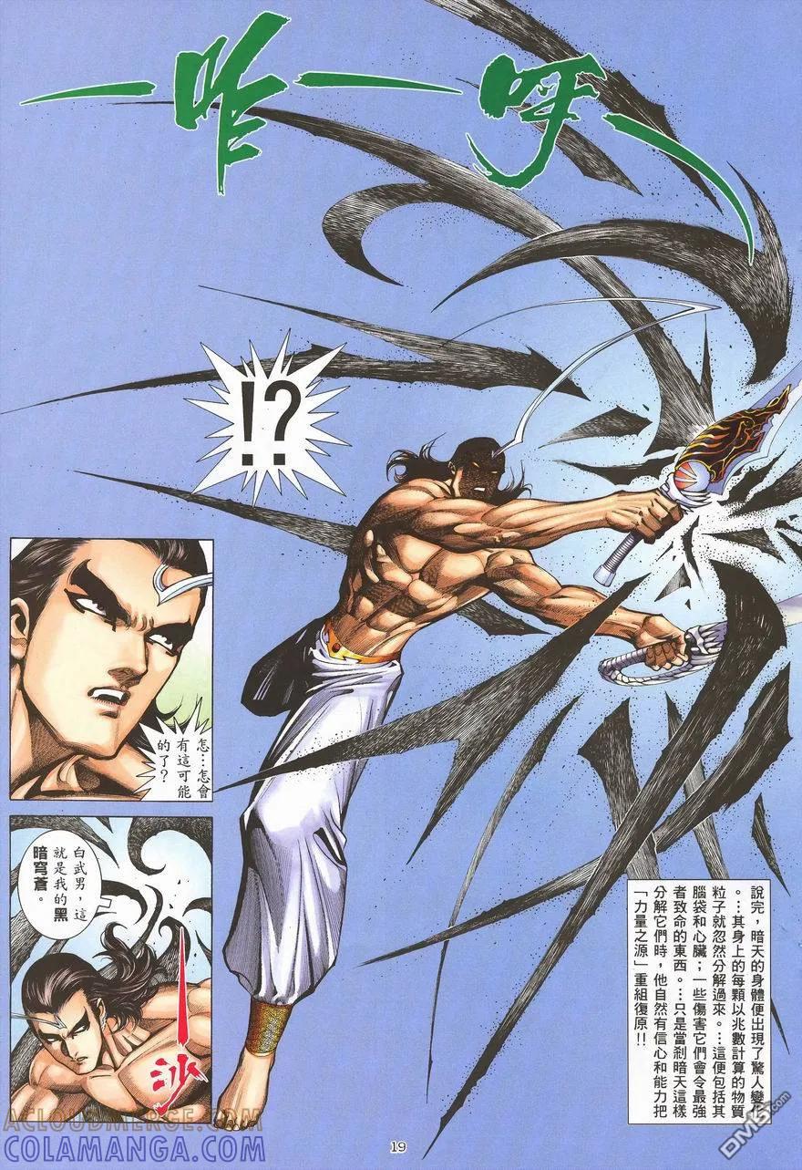 《武神》第288卷 第19页