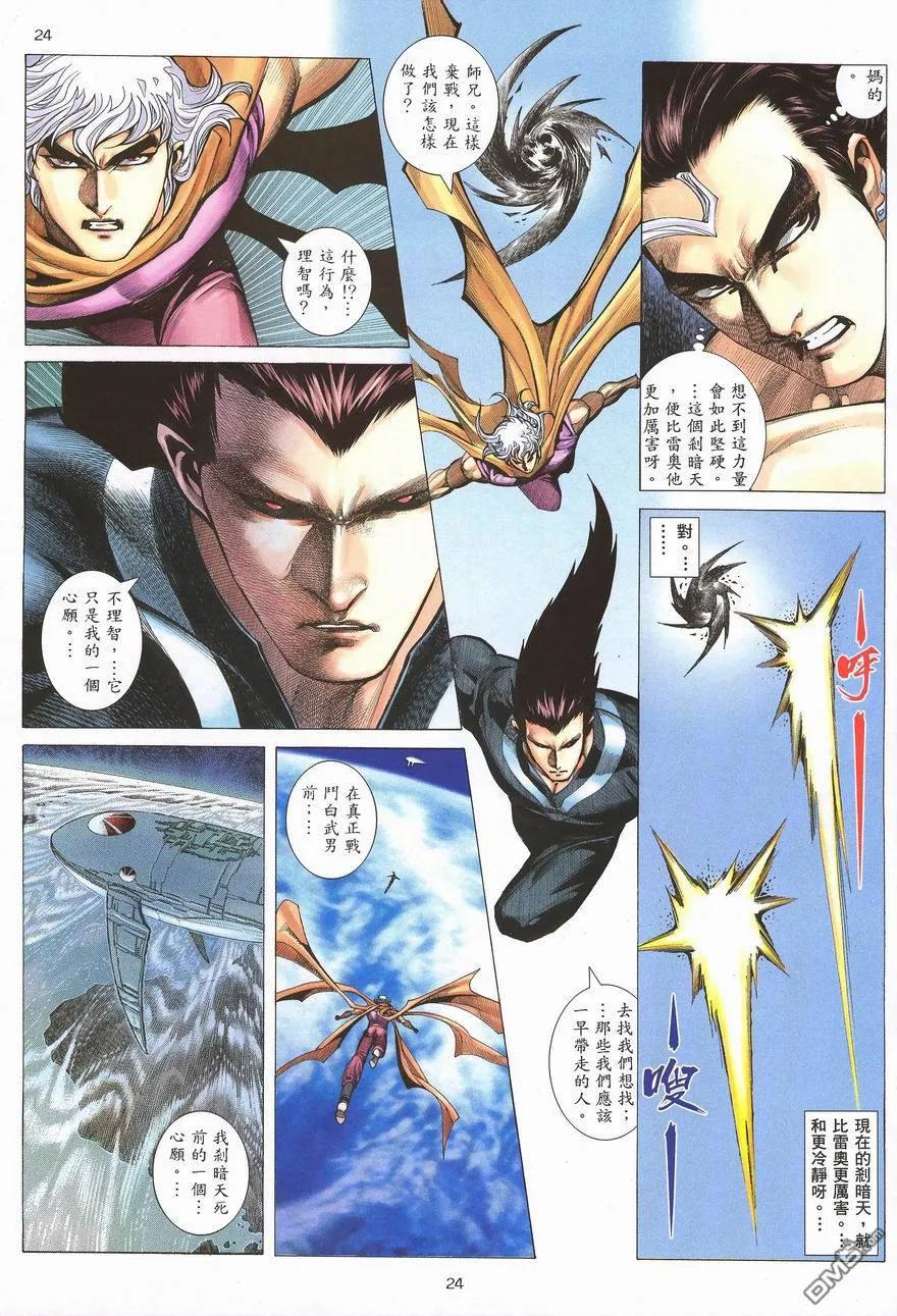 《武神》第288卷 第24页