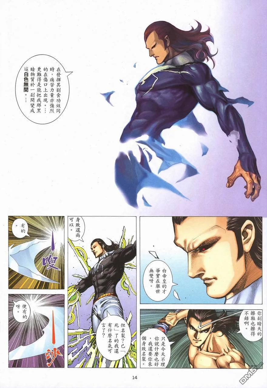 《武神》第288卷 第14页