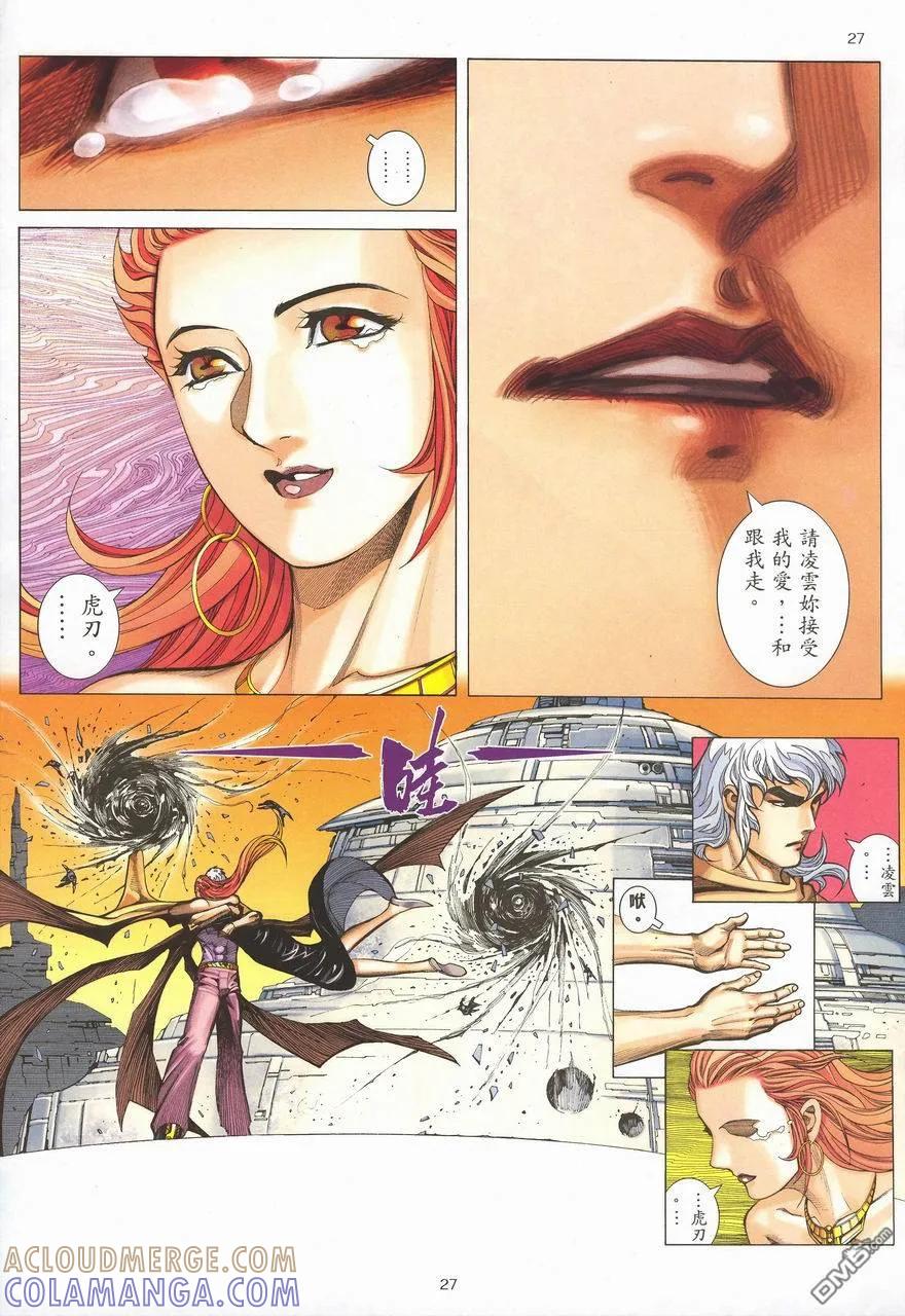 《武神》第288卷 第27页