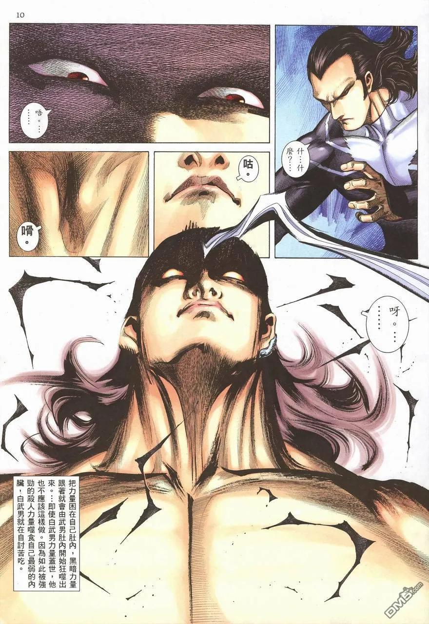 《武神》第288卷 第10页