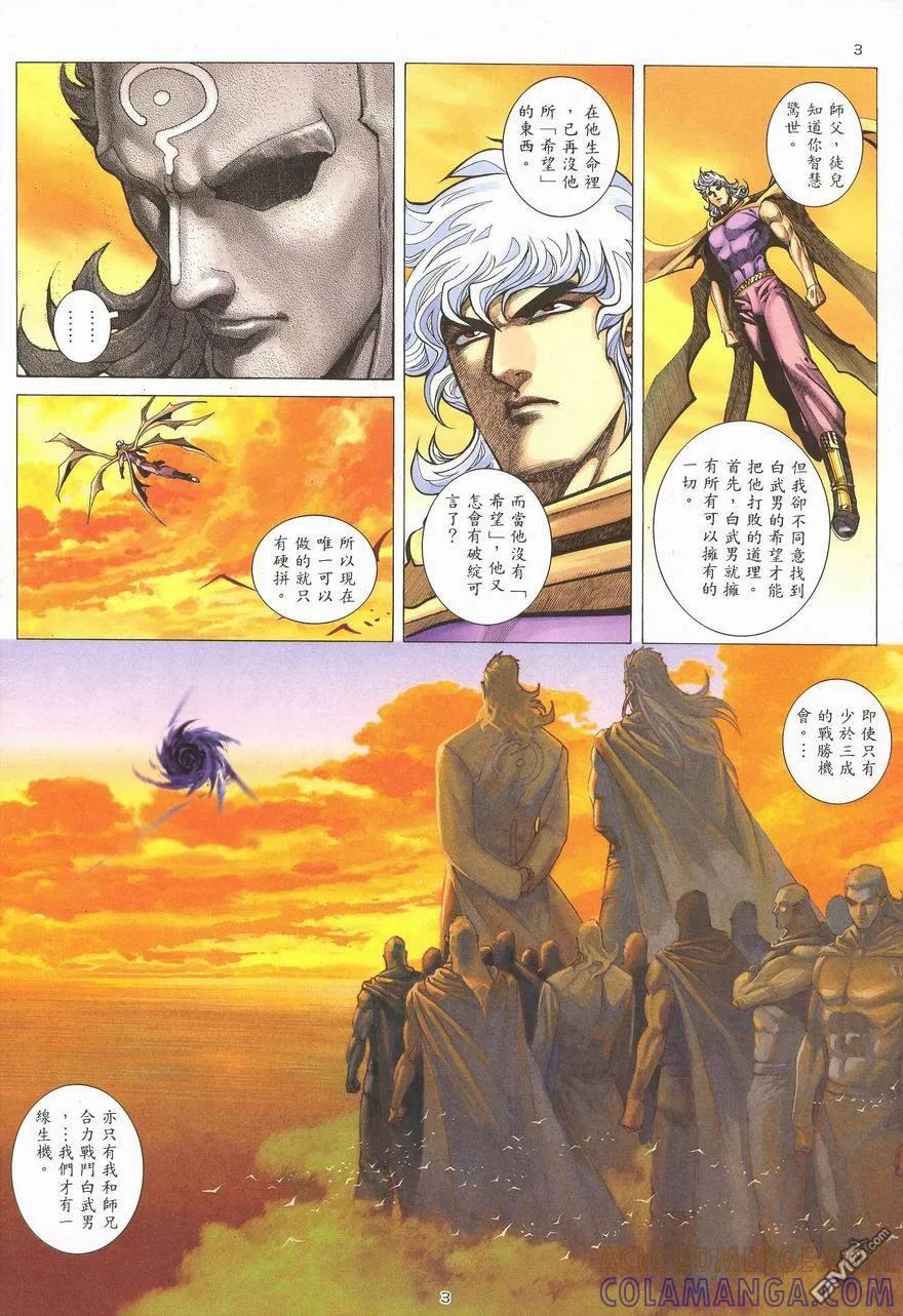 《武神》第288卷 第3页