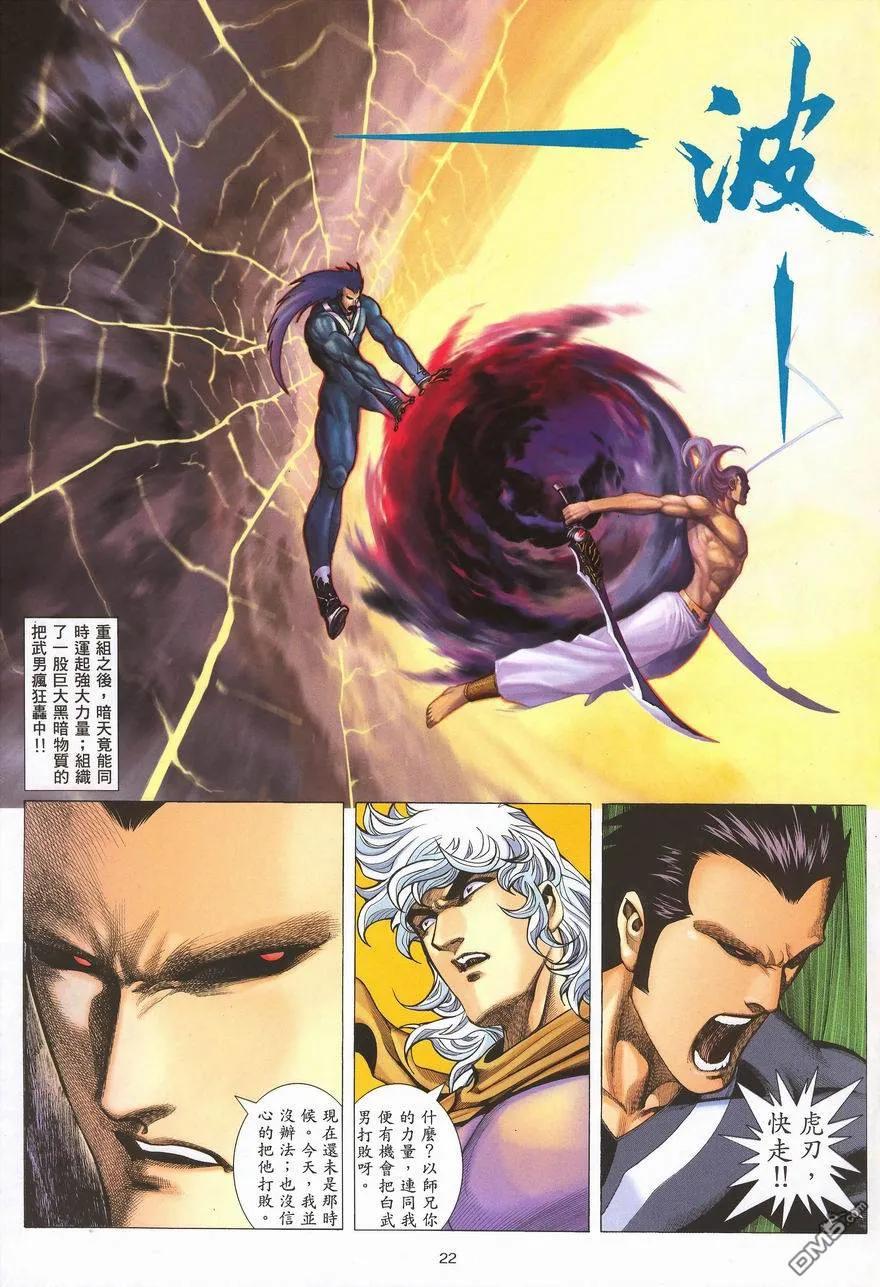 《武神》第288卷 第22页