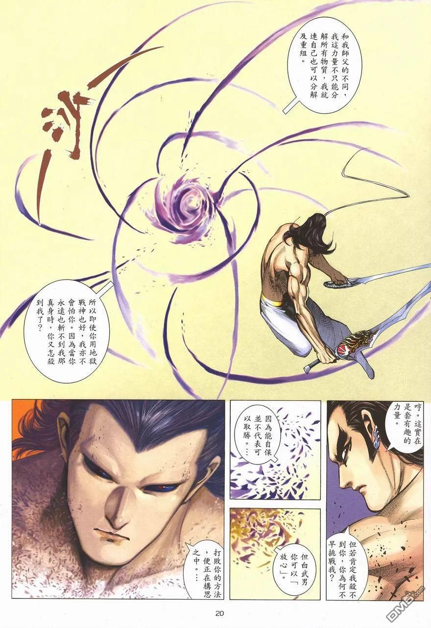 《武神》第288卷 第20页