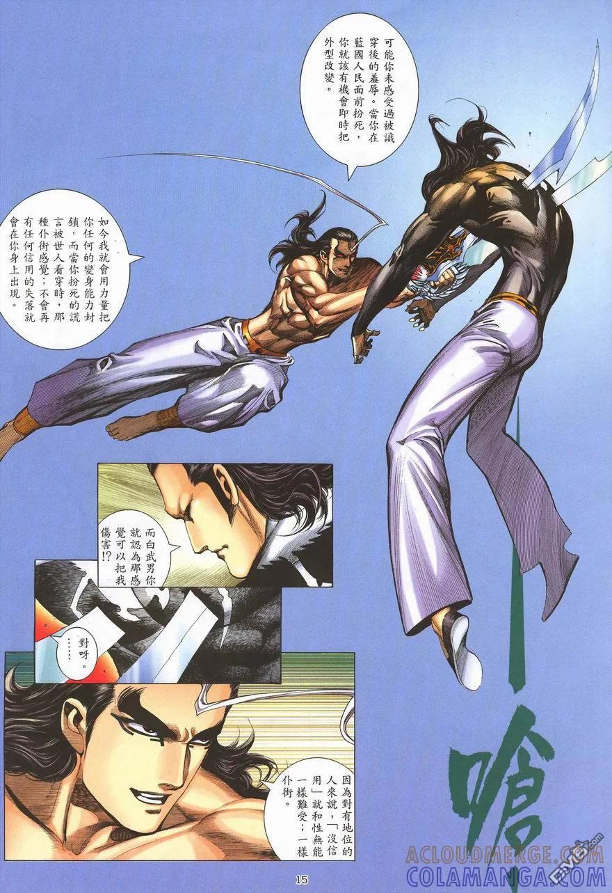 《武神》第288卷 第15页
