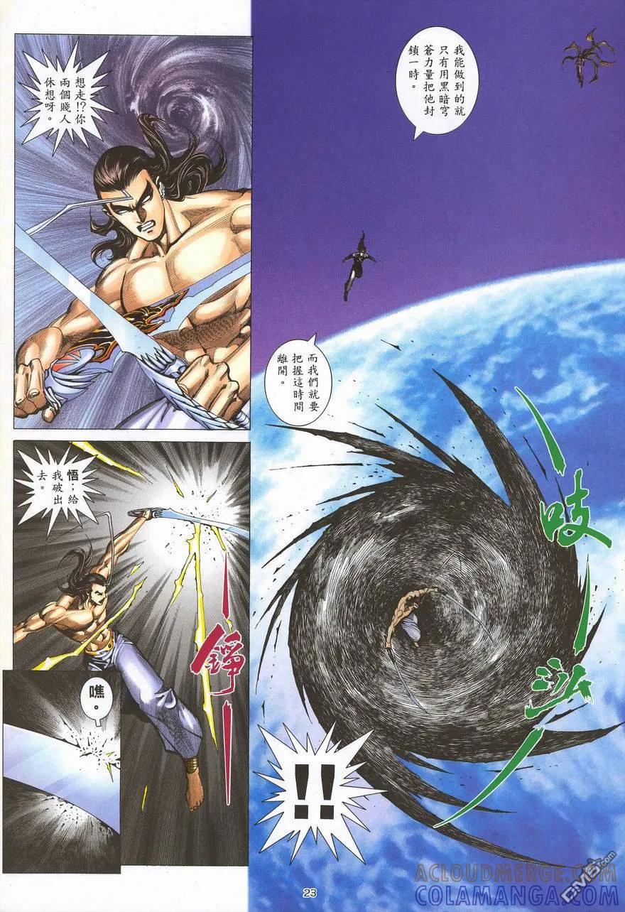 《武神》第288卷 第23页