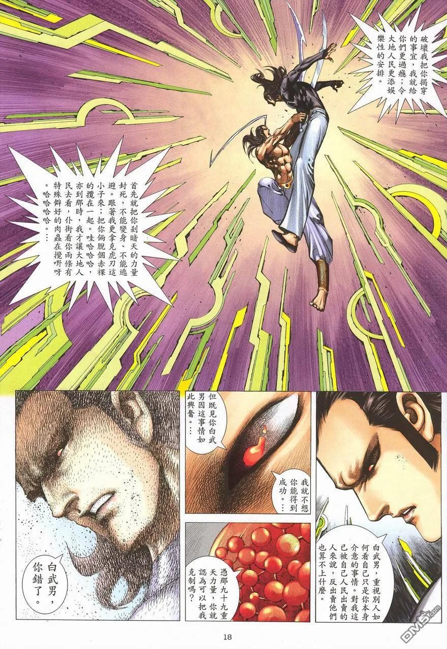 《武神》第288卷 第18页