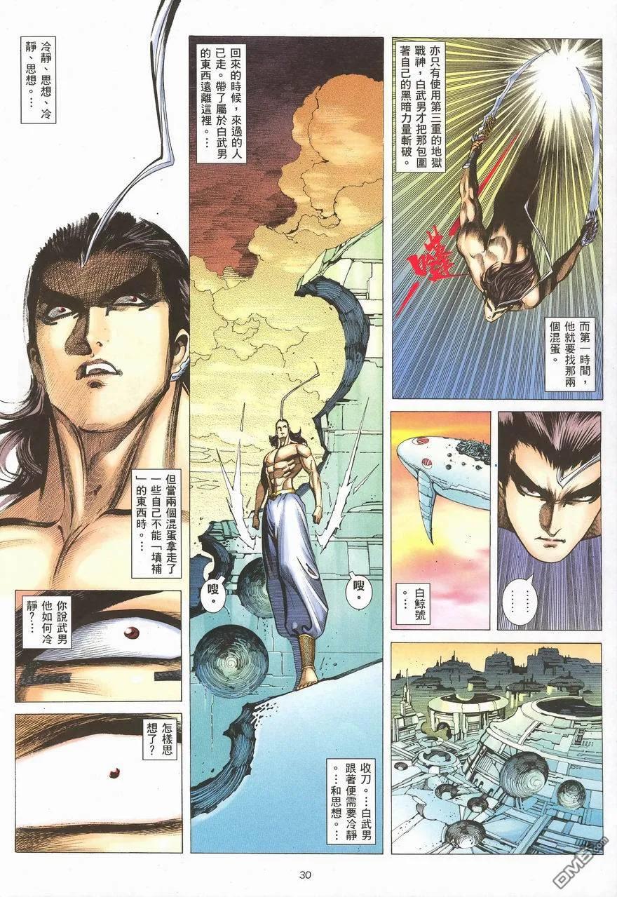 《武神》第288卷 第30页