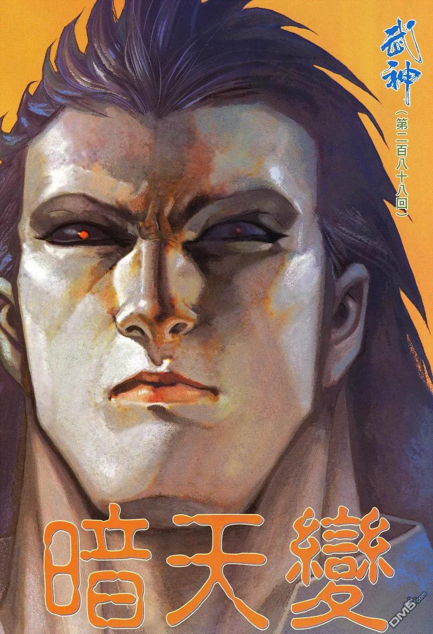 《武神》第288卷 第2页