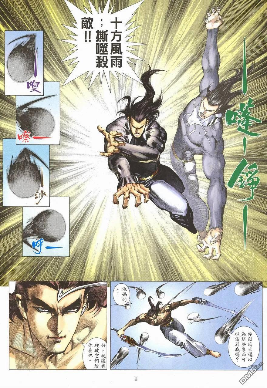 《武神》第288卷 第8页