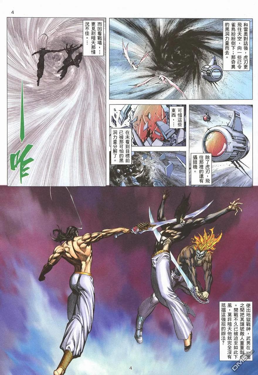 《武神》第288卷 第4页